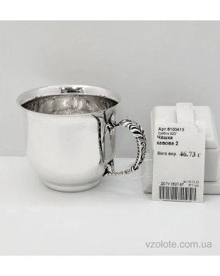 Срібна кавова чашка (арт. 8100413) Срібна кавова чашка (арт. 8100413)